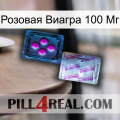 Розовая Виагра 100 Мг 37